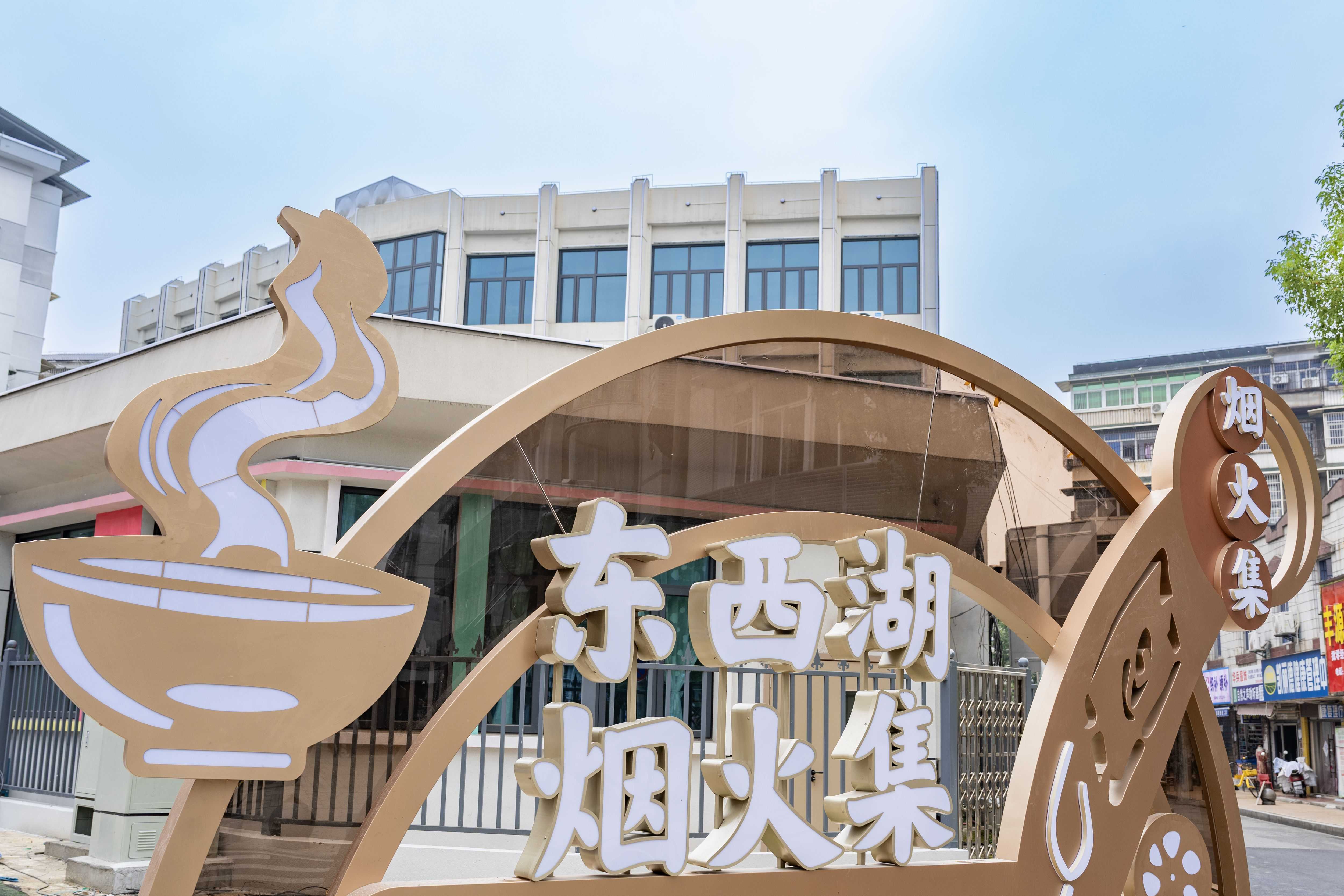 老街焕新！吴家山老城烟火集市今日试营业！